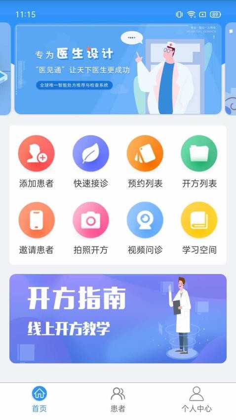 医见通医生端最新版v1.5.0603截图2