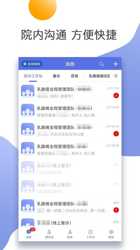 南京鼓楼医院医生版最新版v2.3.8截图3
