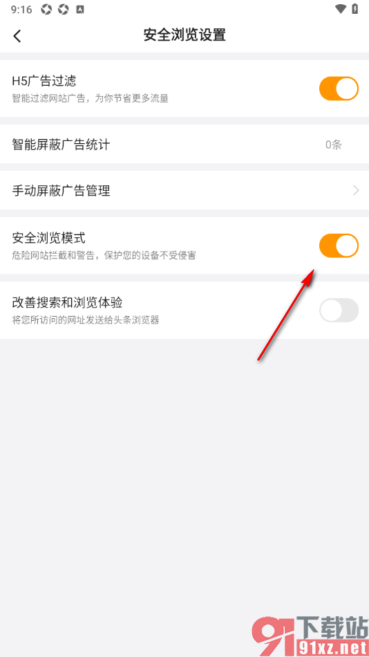 悟空浏览器APP设置启用安全流量模式的方法