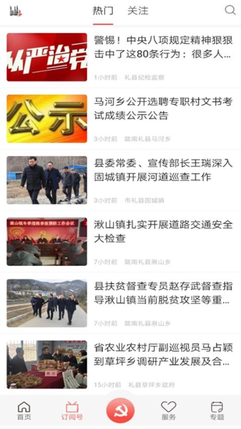 掌上礼县官网版v4.2.2截图3