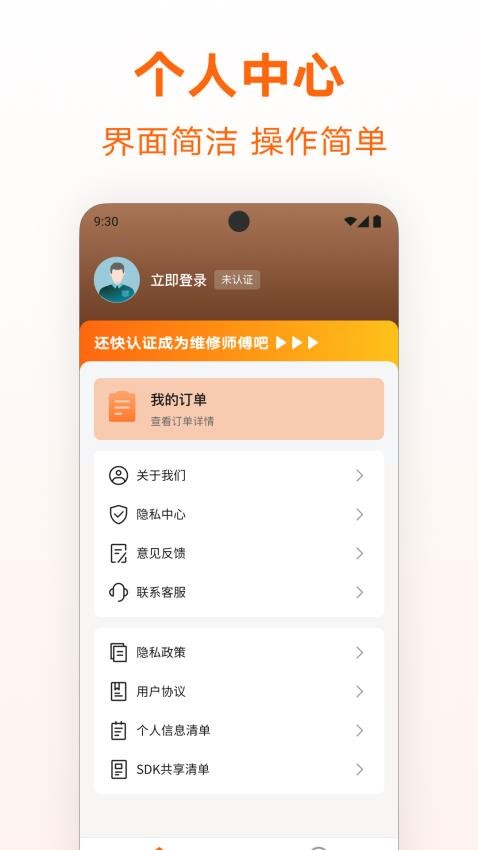 家庭维修师傅到家手机版v1.0.0截图5