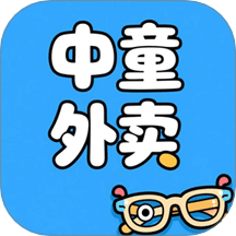 中童外卖最新版 v1.0.12