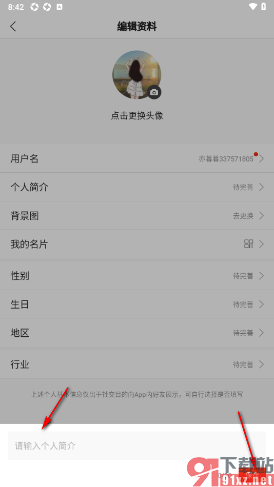 搜狐新闻app编辑账号个人简介的方法