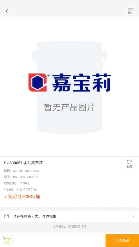 E嘉一站式手机版v3.1.0截图3