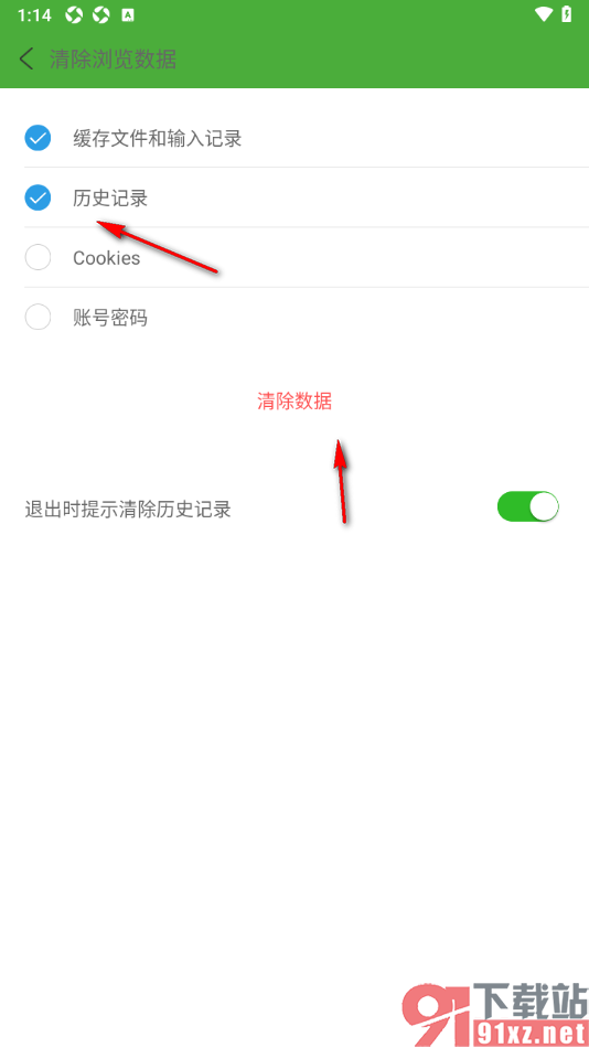 极速浏览器app清除历史浏览记录的方法