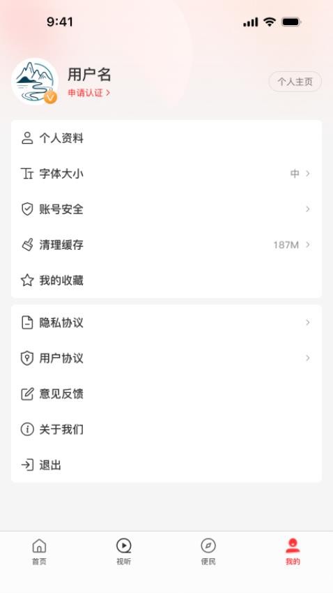 云上修武客户端v3.0.0截图4