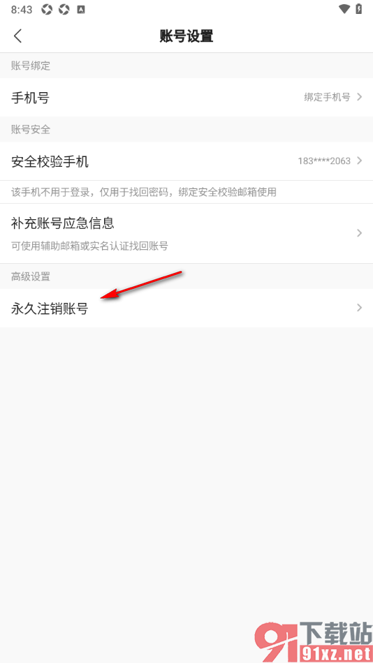搜狐新闻app将账号永久注销不使用的方法