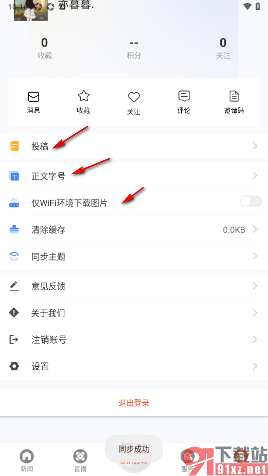 眼界新闻APP进行主题同步设置的方法