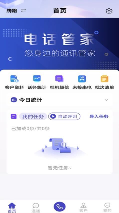 OK电话管家手机版v3.1.1截图2