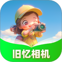旧忆相机手机版 v1.0.2.020255271343