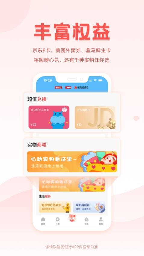 裕民银行官方版v3.10.2截图4