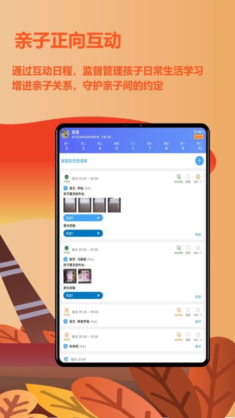 爱菠萝守护安卓版v1.2.2378截图5
