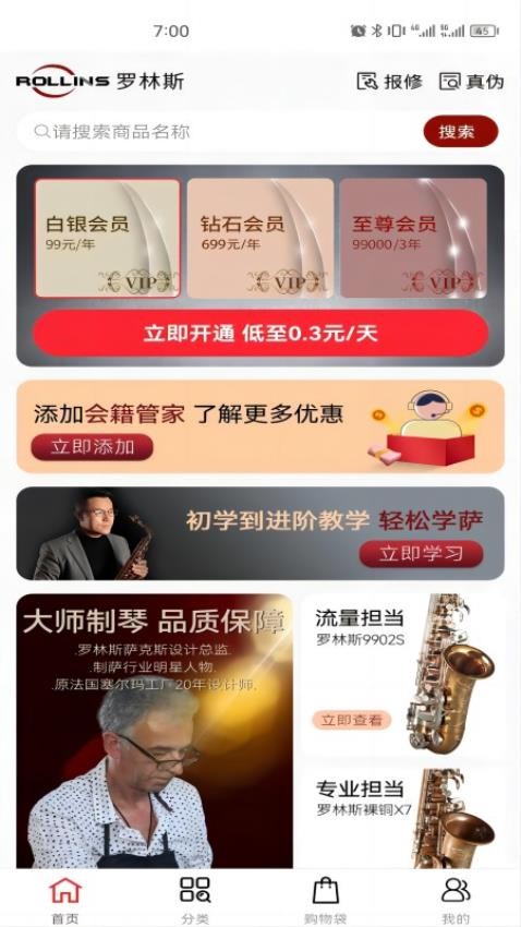 罗林斯商城手机版v25.530.25901截图1