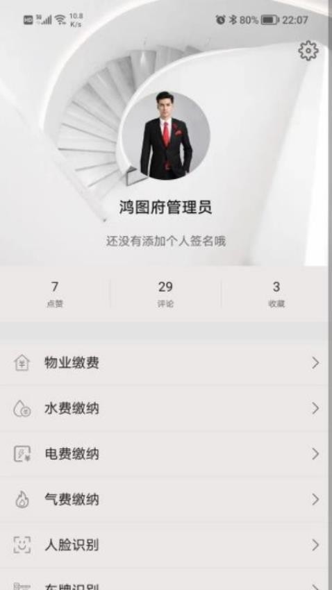 鸿图府社区官方版v1.1.25截图5
