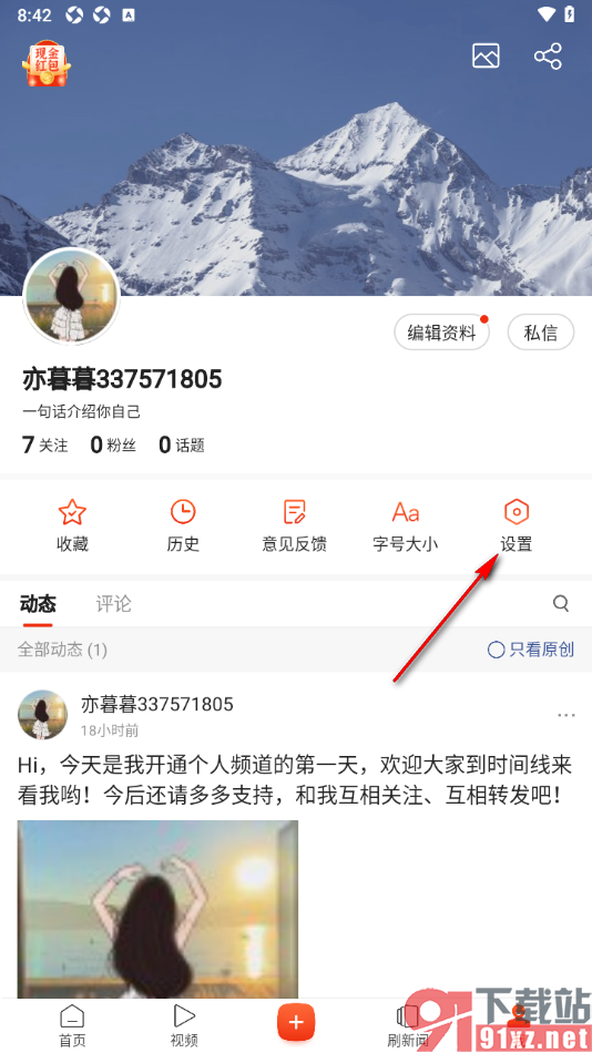 搜狐新闻app将账号永久注销不使用的方法