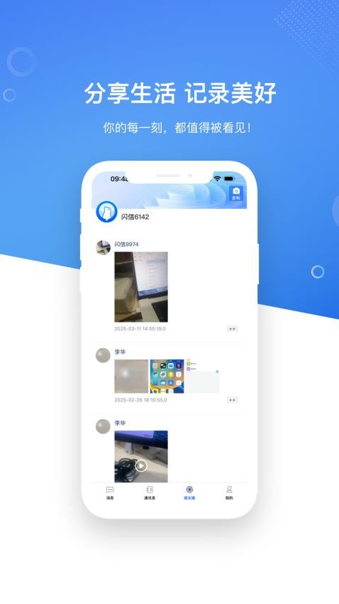 LinkUp闪信官方版v1.0.0截图3