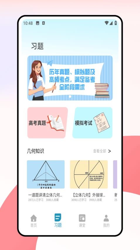 天天学数学最新版v1.0.0截图3