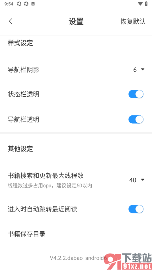 笔趣阁app设置关闭进入时自动跳转最近阅读的方法