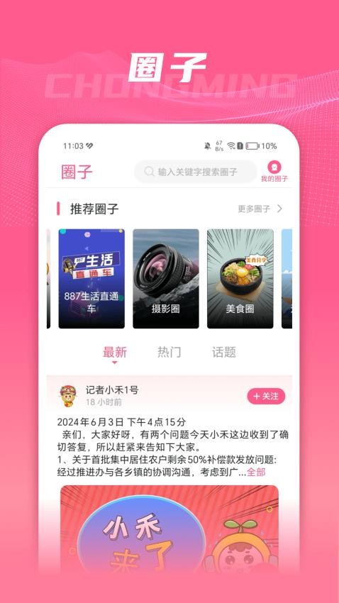上海崇明最新版v4.5.8截图3