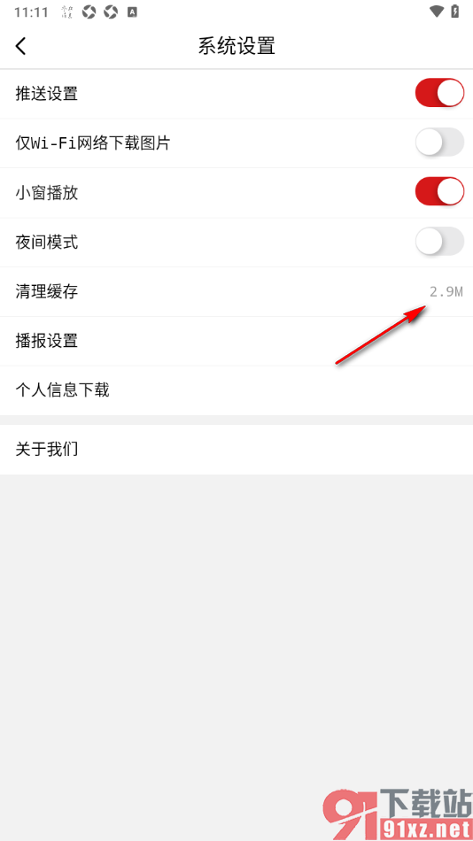 参考消息APP一键删除所有缓存数据的方法
