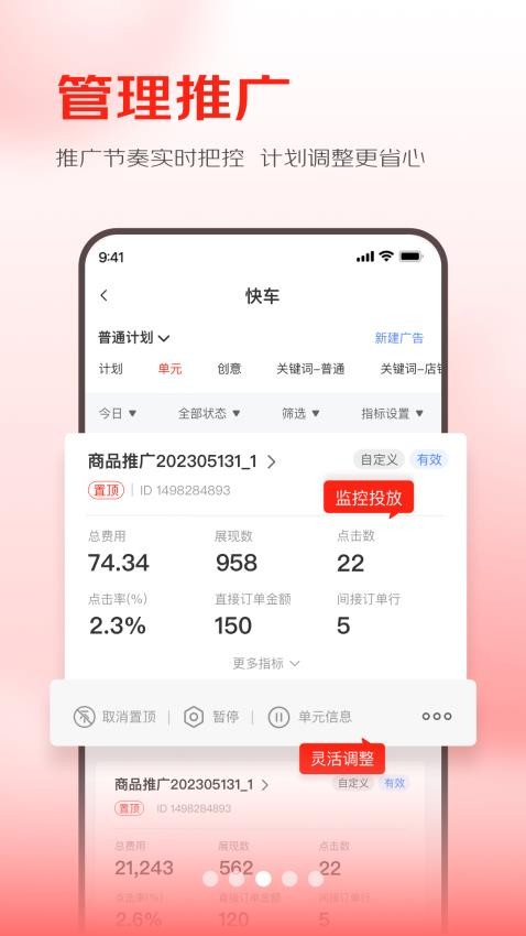 京准通官方版v3.3.28截图3