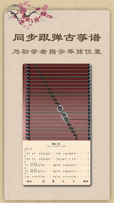 魔幻古筝官方版v6.6.2截图2