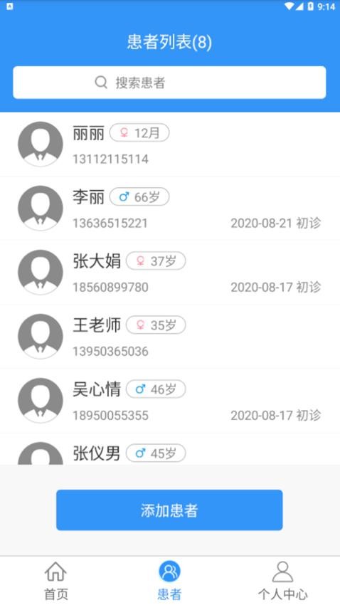 医见通医生端最新版v1.5.0603截图1