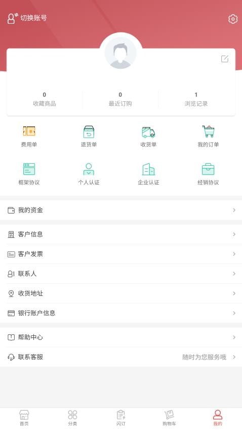 E嘉一站式手机版v3.1.0截图4