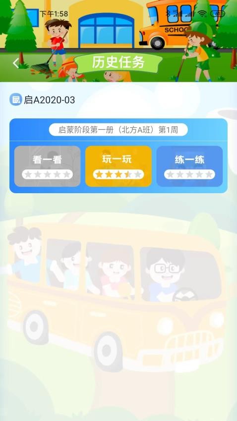 天天童学安卓版v1.8.4截图4