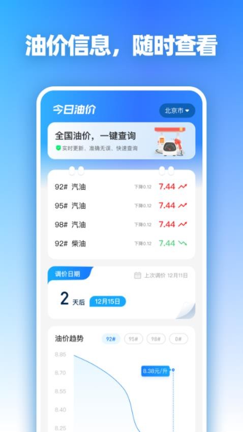 租车通出行客户端v1.0.0截图3