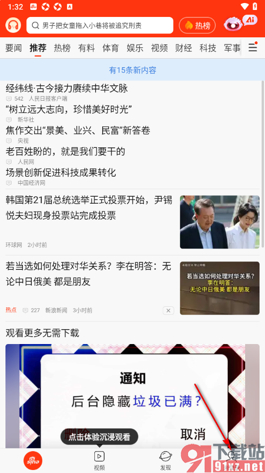 新浪新闻app设置关闭听新闻锁屏功能的方法