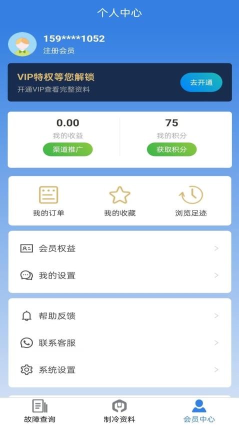 制冷云助手官网版v2.0.4截图2