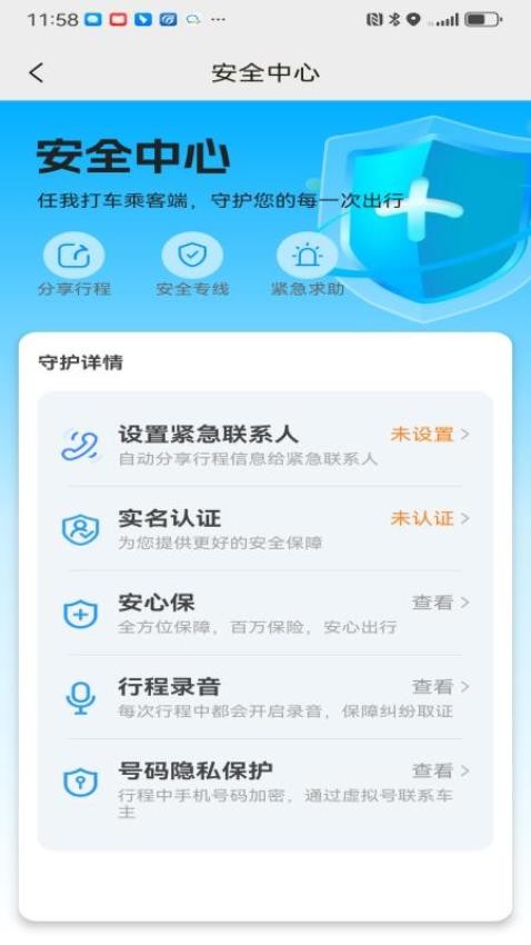 任我打车乘客端最新版v1.10.10截图2