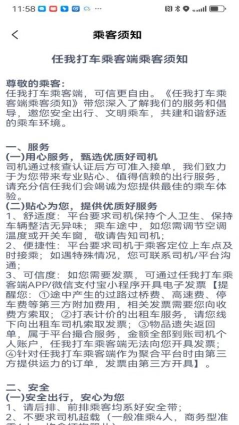 任我打车乘客端最新版v1.10.10截图3