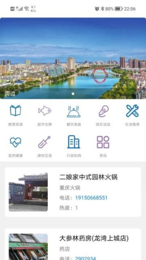 鸿图府社区官方版v1.1.25截图2