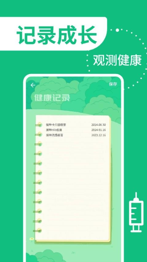疫苗管家免费版v1.0.2截图3