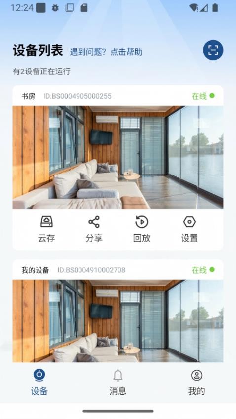 AI云视手机版v1.0.0截图1