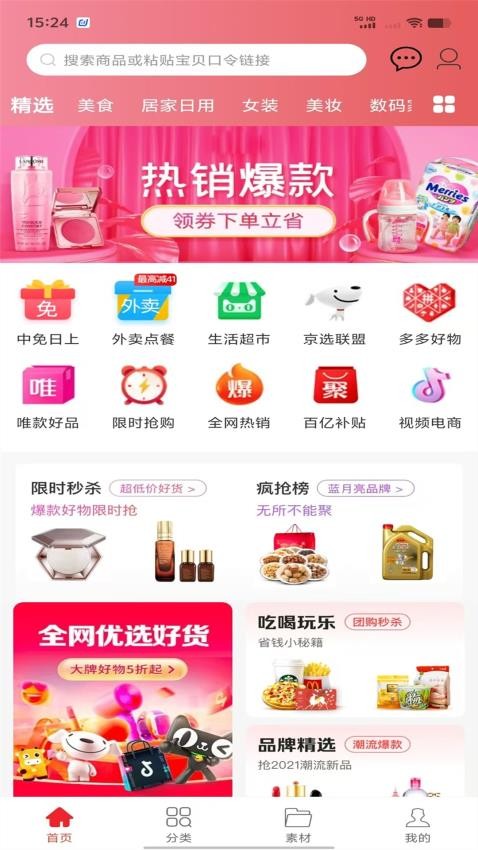 省钱妈咪最新版本v0.0.3截图1