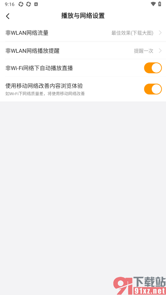 悟空浏览器APP设置非wifi网络下自动播放直播的方法