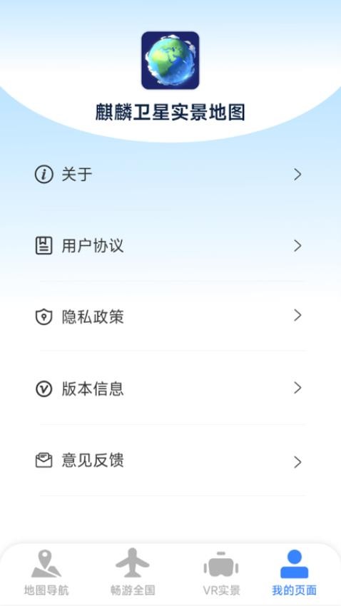 麒麟卫星实景地图手机版v1.5.5.3截图4