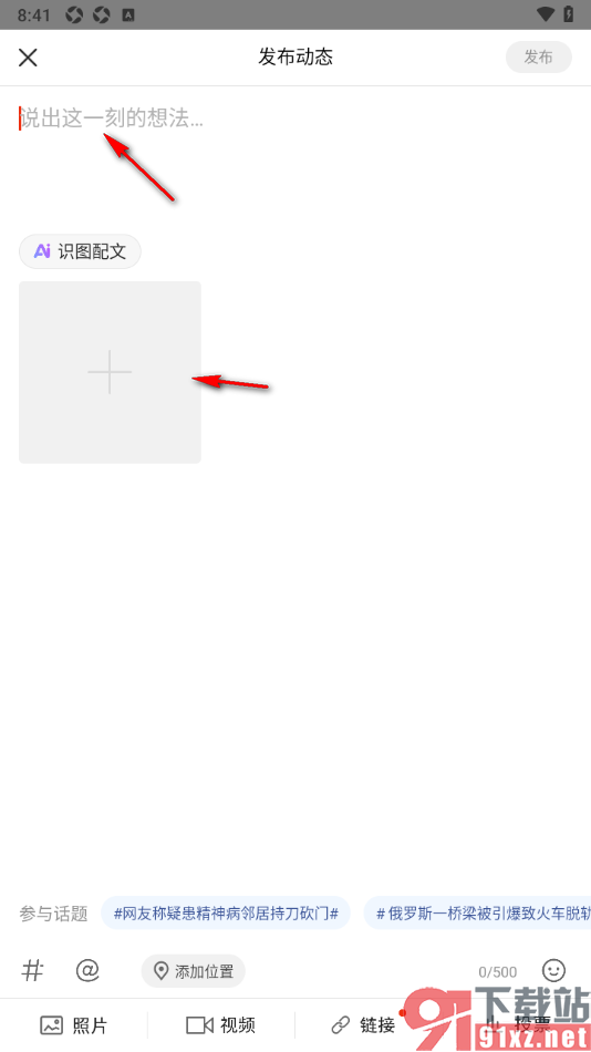 搜狐新闻app发布新闻动态的方法