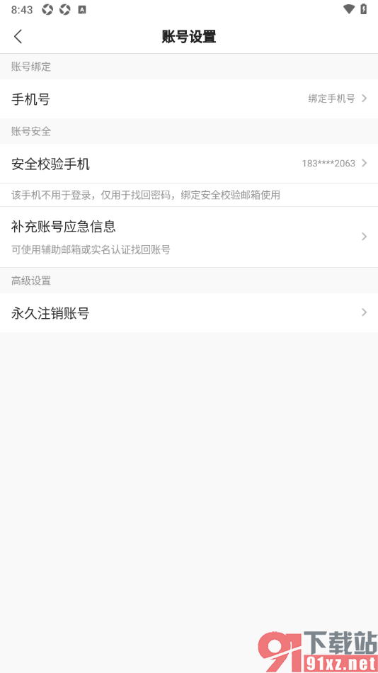 搜狐新闻app将账号永久注销不使用的方法