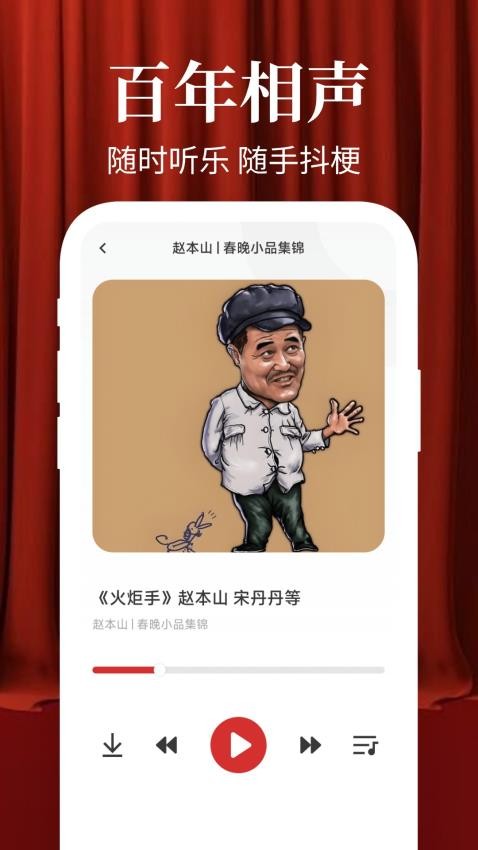 相声小品大全免费版v1.0.3截图2