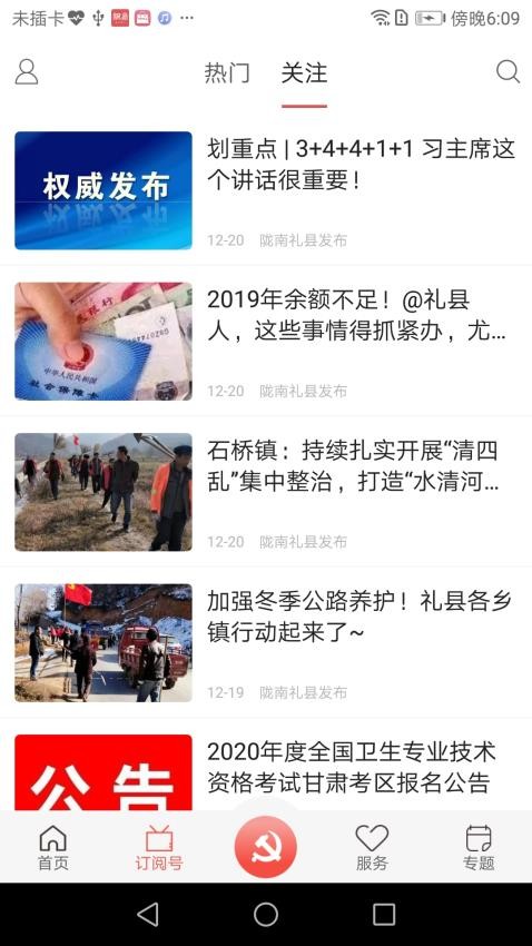 掌上礼县官网版v4.2.2截图5