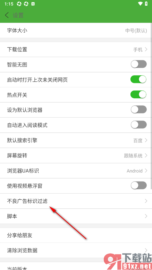极速浏览器app设置不良广告标识过滤功能的方法