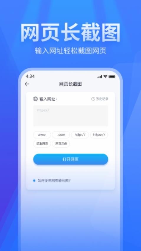 长图拼接免费版v2.6.0截图3
