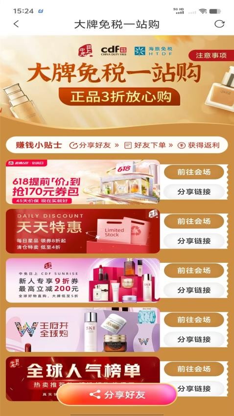 省钱妈咪最新版本v0.0.3截图2
