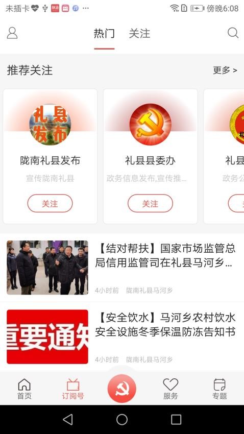 掌上礼县官网版v4.2.2截图4