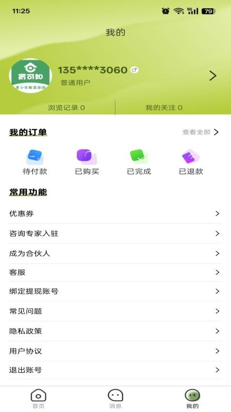 育可知最新版v1.2.1截图4