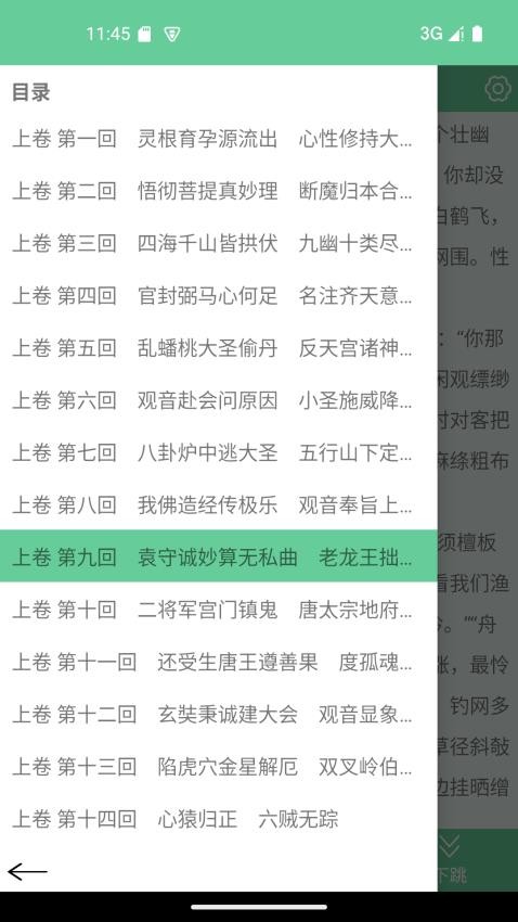 文本速阅txt阅读免费版v1.04截图2